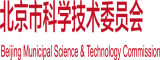 有没有他的?胡天逼的大骚逼张雅丽被操的啊,啊。那叫黄片免费操逼视频就一操北京市科学技术委员会